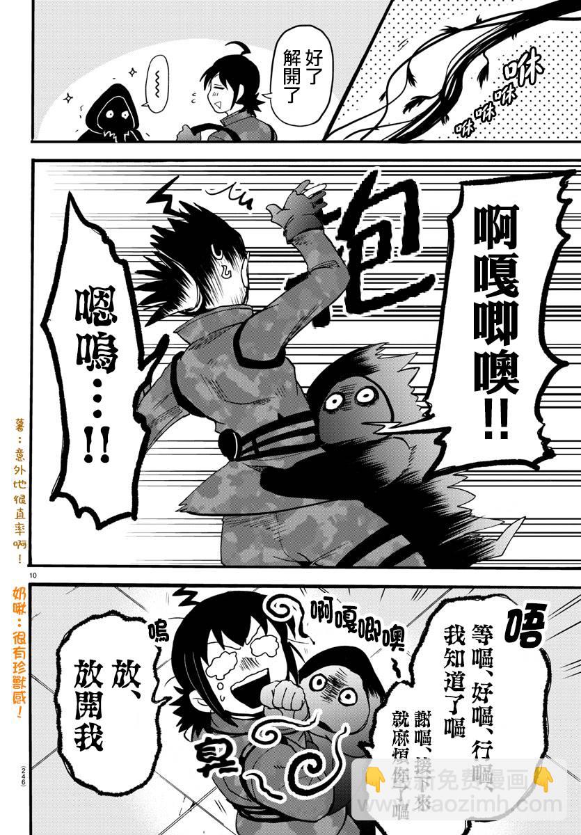 入間同學入魔了 - 第112話 - 5