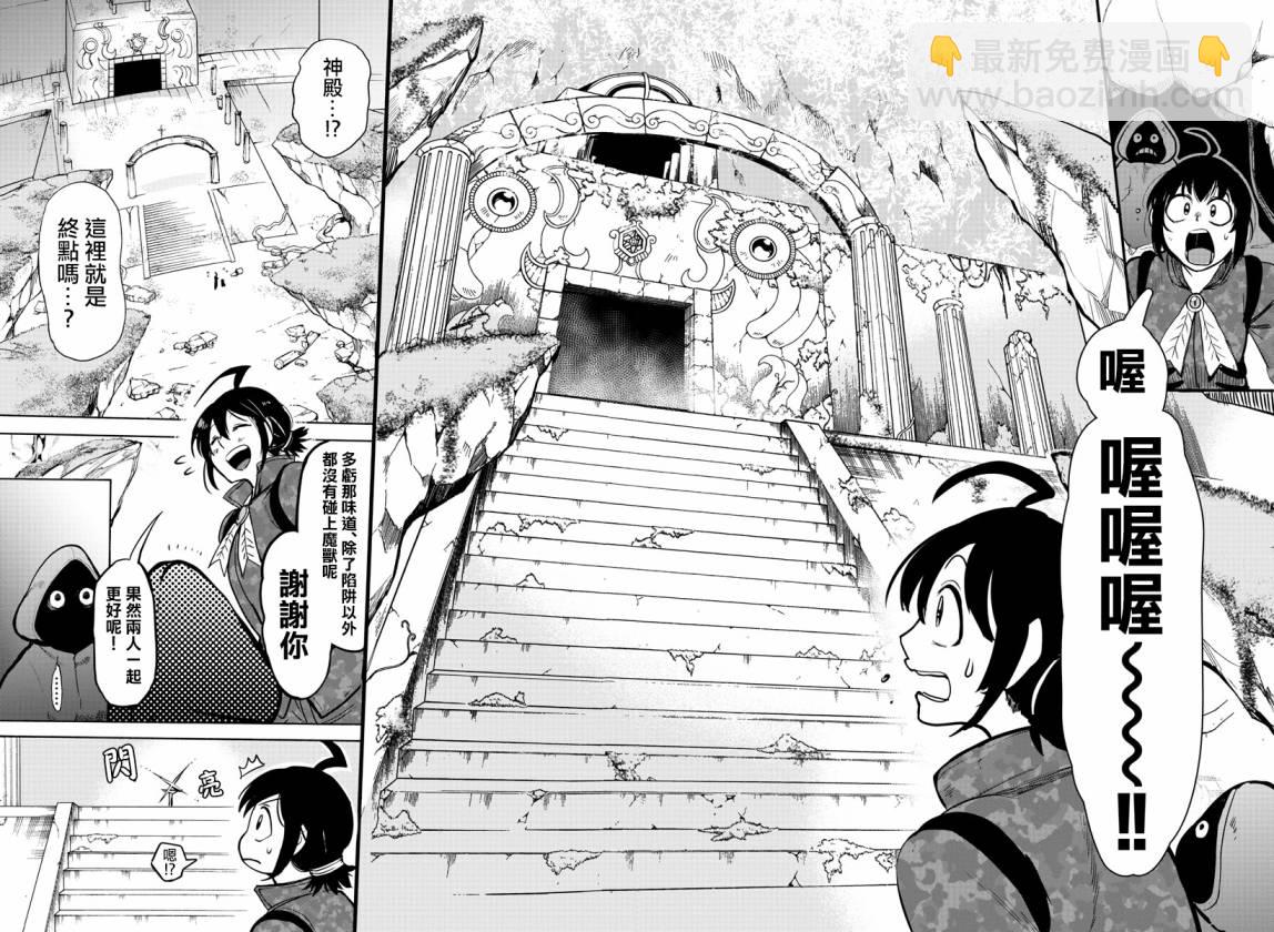 入間同學入魔了 - 第112話 - 2