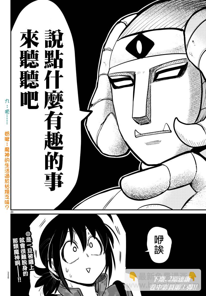 入間同學入魔了 - 第112話 - 2