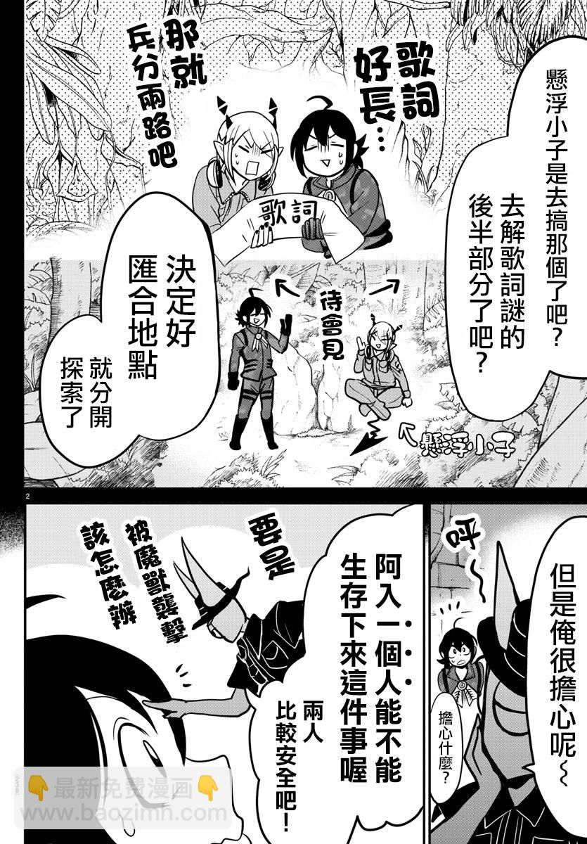 入間同學入魔了 - 第112話 - 2