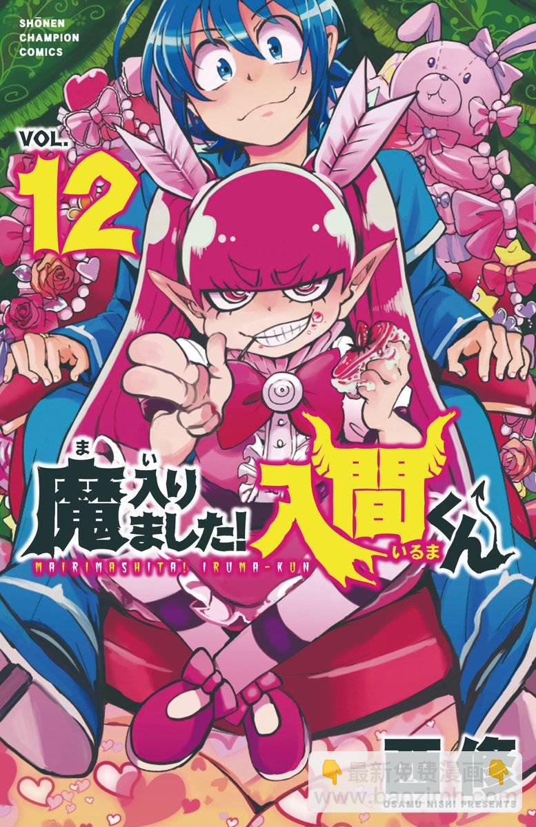 入間同學入魔了 - 第112話 - 5