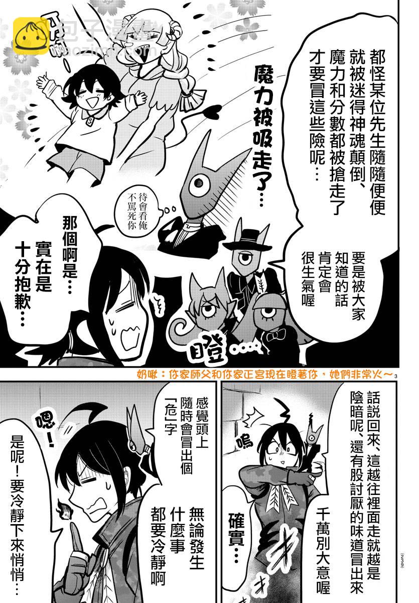 入間同學入魔了 - 第112話 - 3