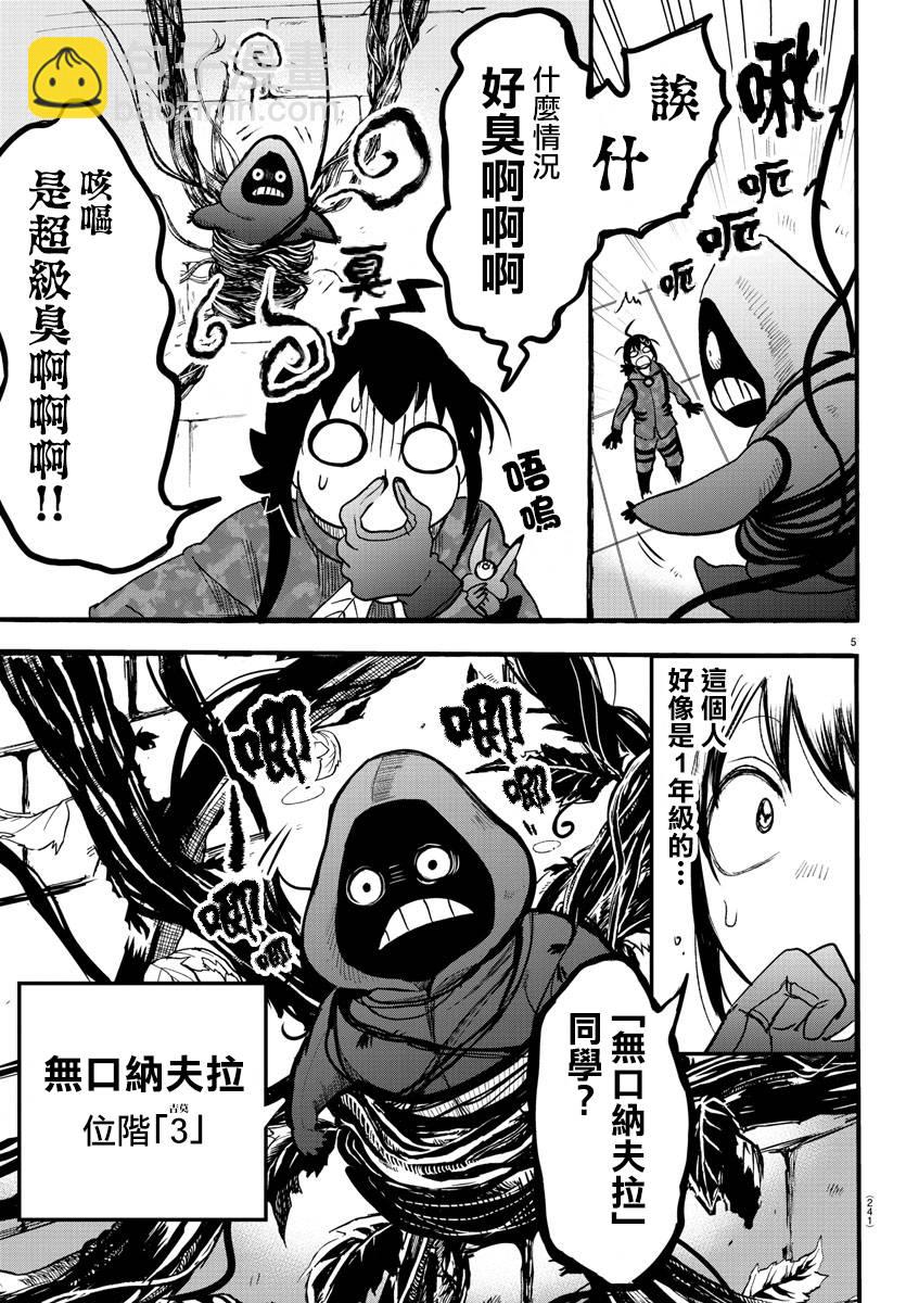 入間同學入魔了 - 第112話 - 5