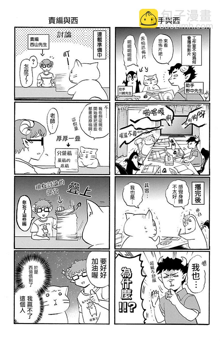 入間同學入魔了 - 外傳：第1話 - 1