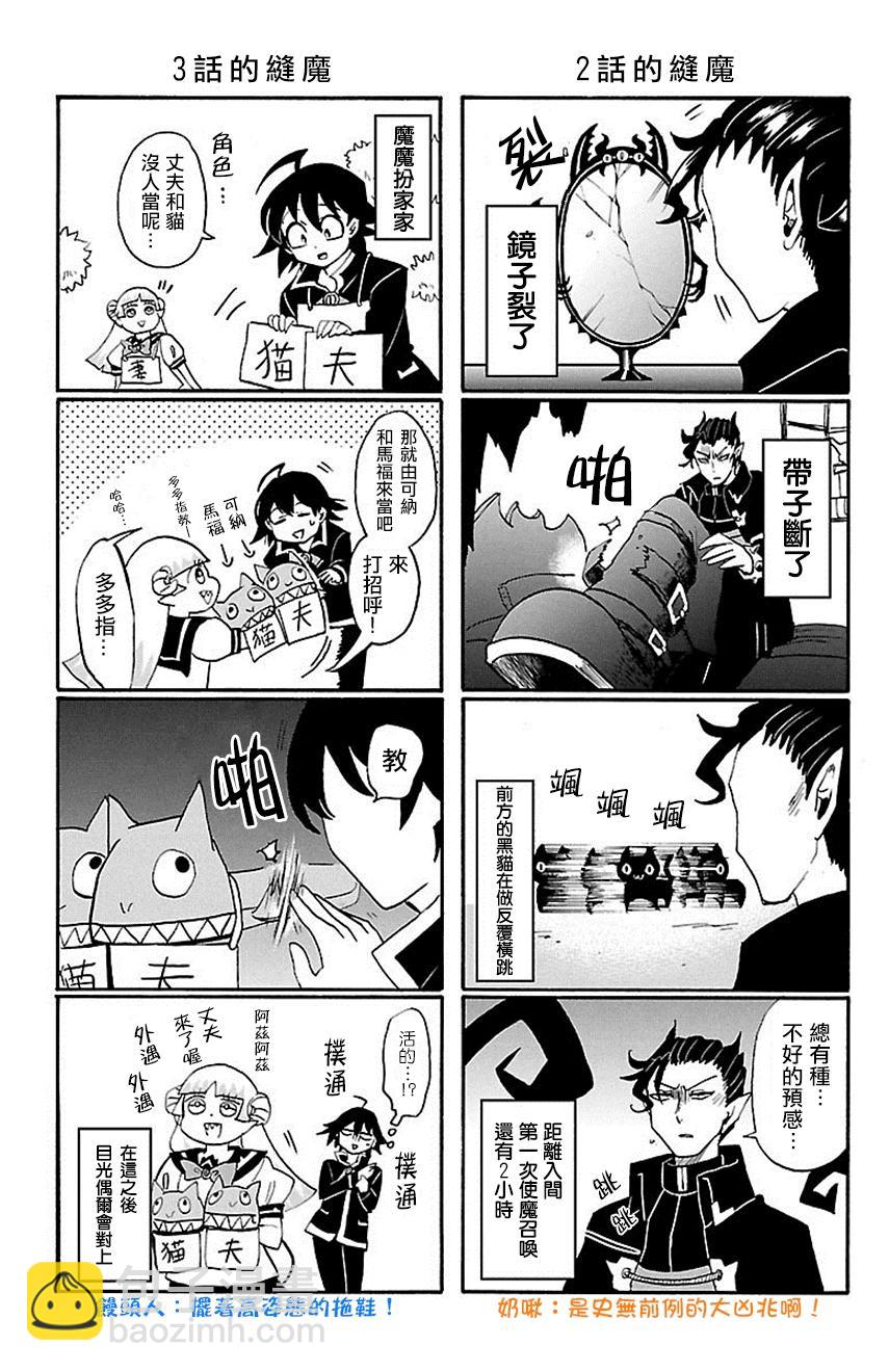 入間同學入魔了 - 外傳：第1話 - 3