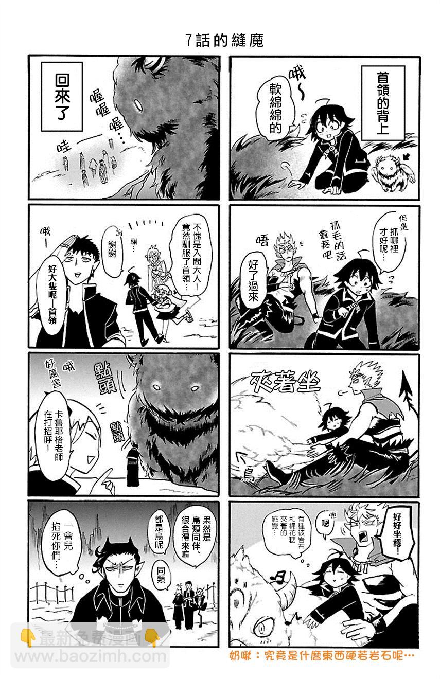 入間同學入魔了 - 外傳：第1話 - 2