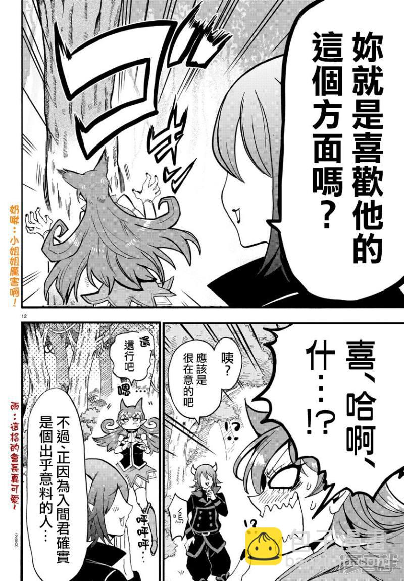 入間同學入魔了 - 第118話 我所認知的入間 - 1