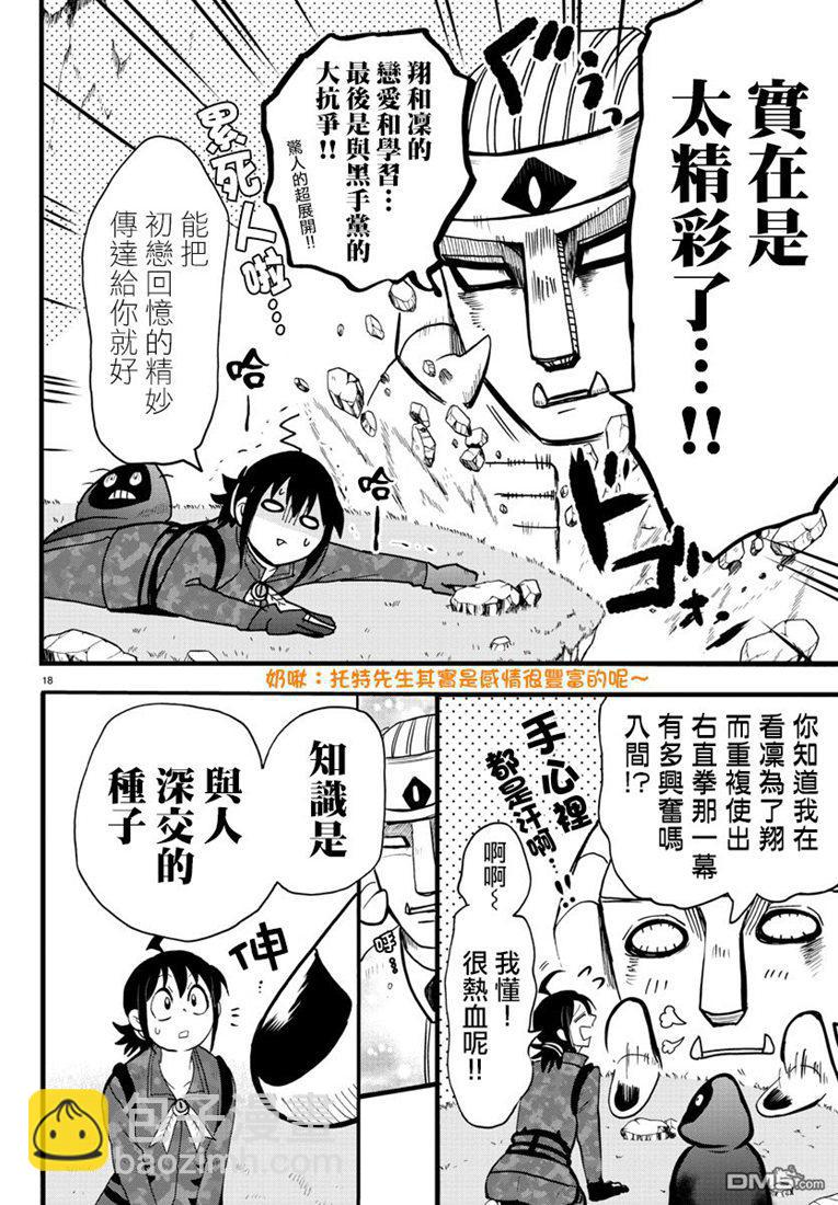 入間同學入魔了 - 121話 - 1