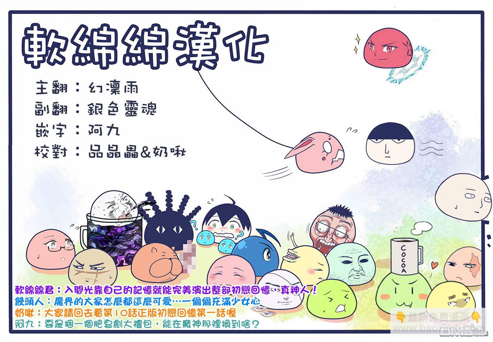 入間同學入魔了 - 121話 - 3