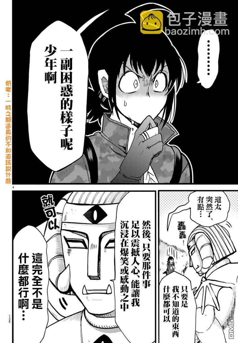 入間同學入魔了 - 121話 - 4