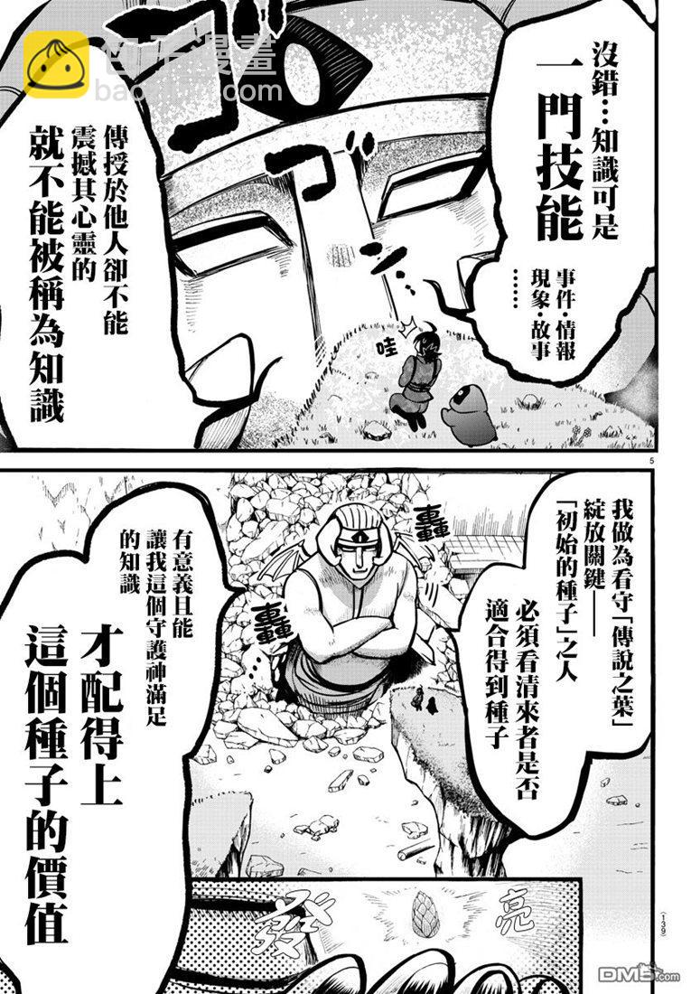 入間同學入魔了 - 121話 - 5