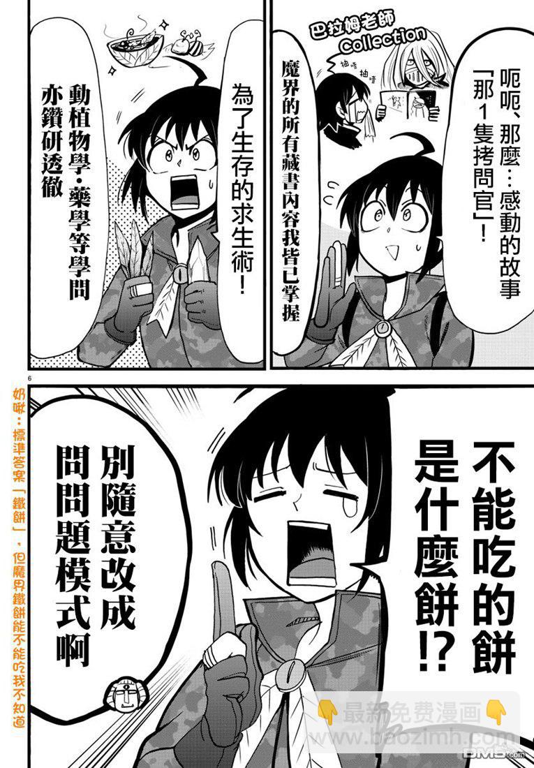 入間同學入魔了 - 121話 - 1