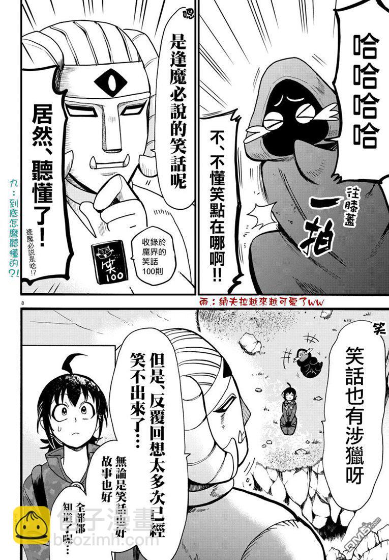 入間同學入魔了 - 121話 - 3