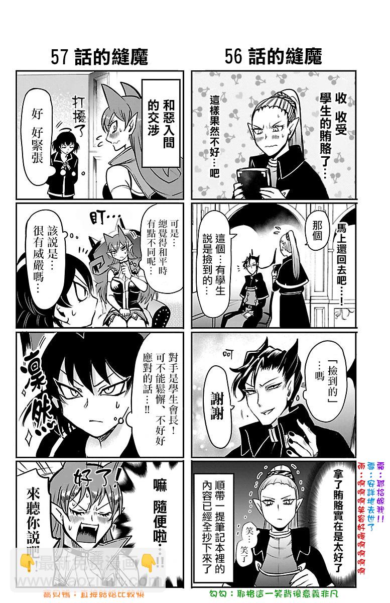 入間同學入魔了 - 外傳：第7話 - 1