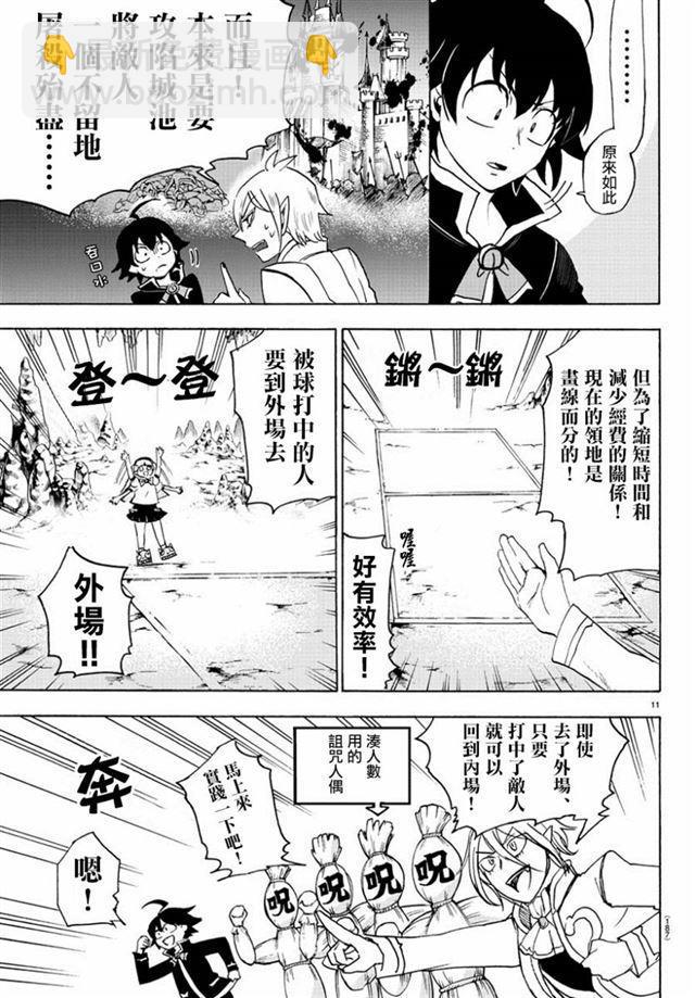 入間同學入魔了 - 第13話 - 1