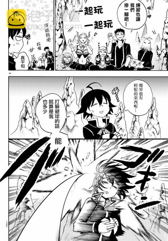 入間同學入魔了 - 第13話 - 3