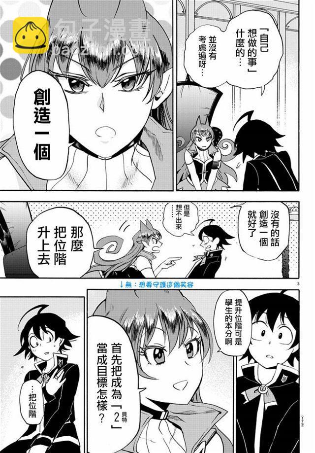 入間同學入魔了 - 第13話 - 3