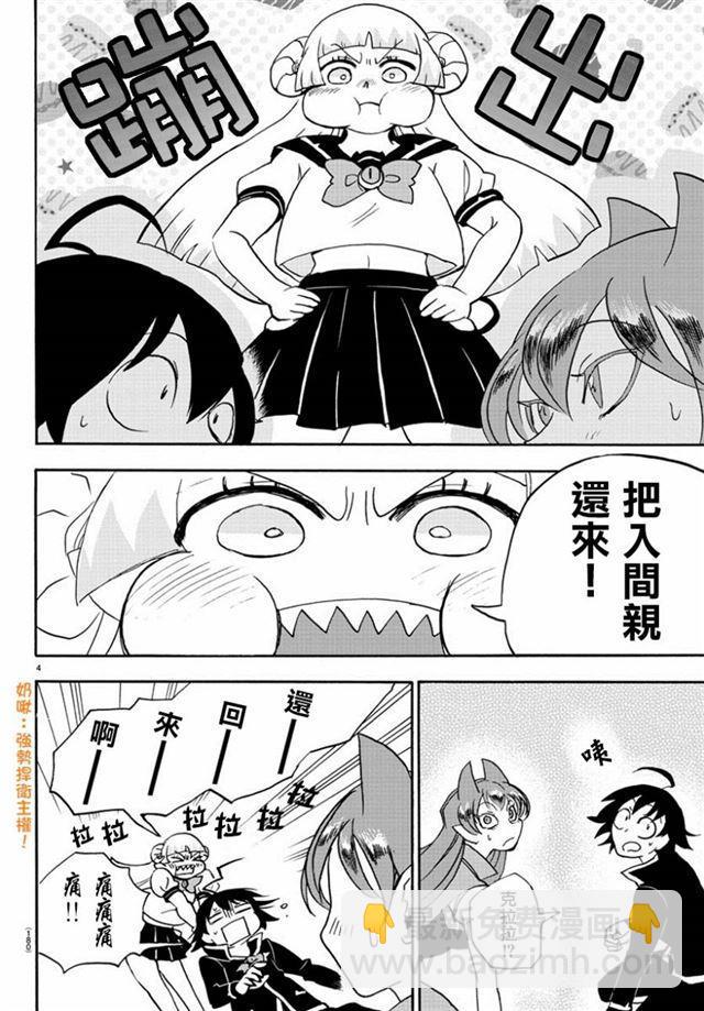 入間同學入魔了 - 第13話 - 4