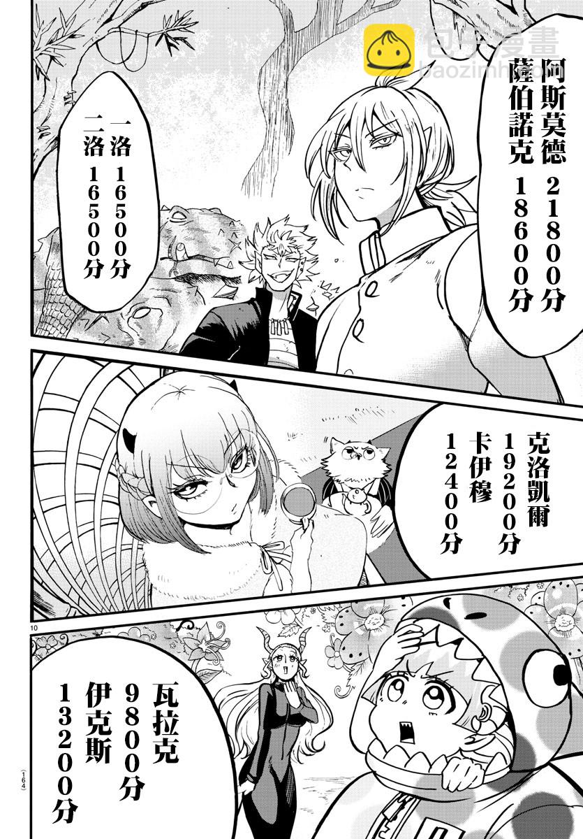 入間同學入魔了 - 123話 - 5