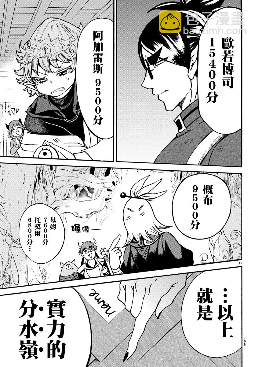 入間同學入魔了 - 123話 - 1