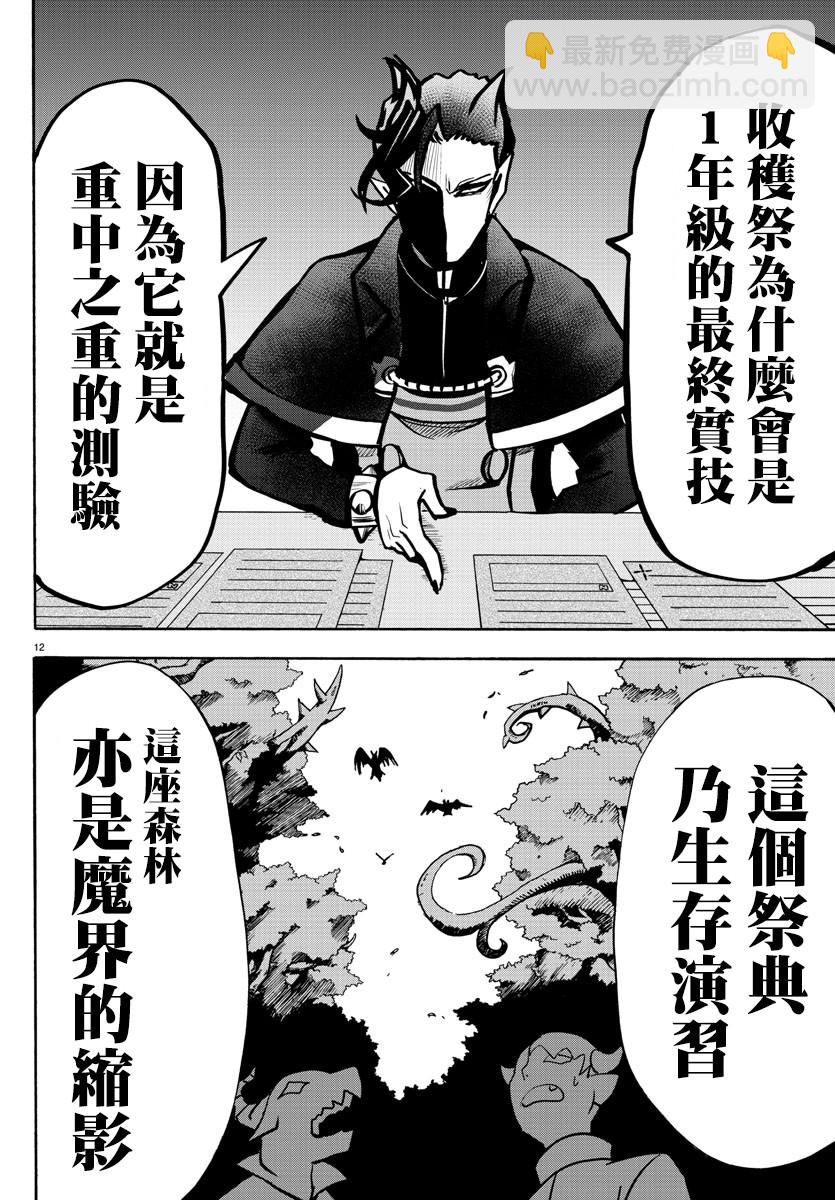 入間同學入魔了 - 123話 - 2