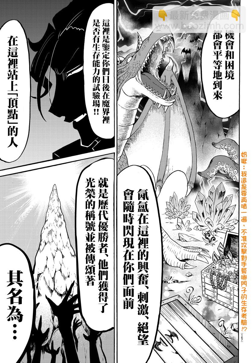 入間同學入魔了 - 123話 - 3