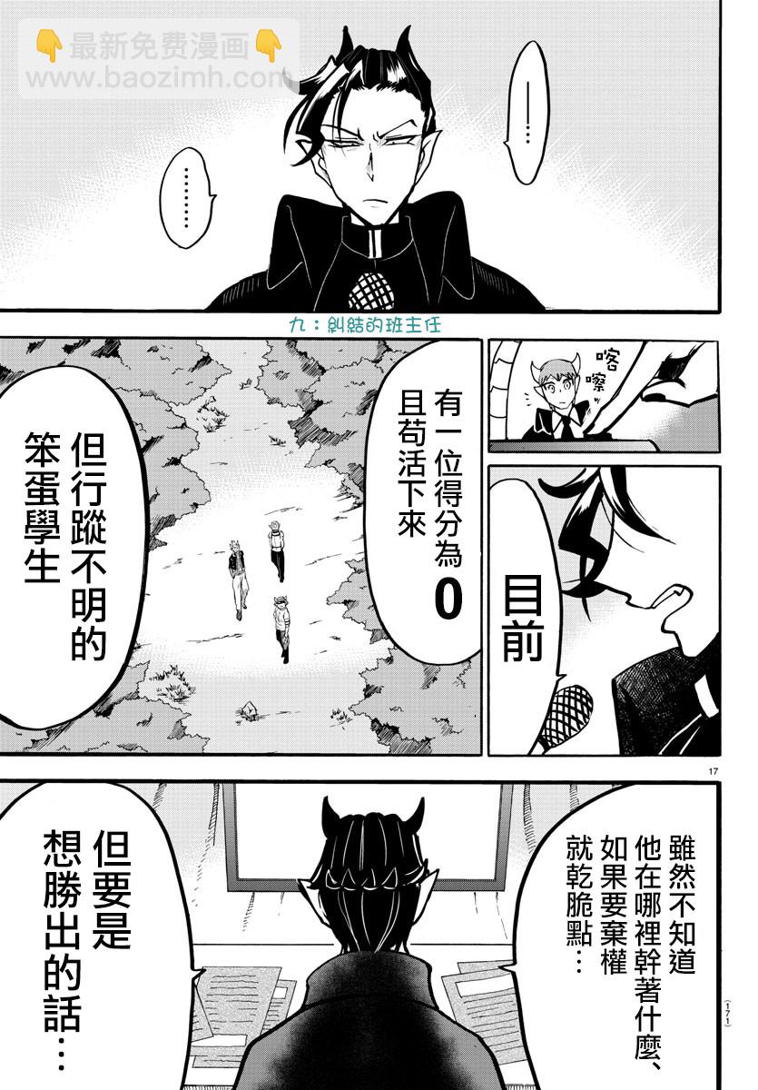 入間同學入魔了 - 123話 - 1