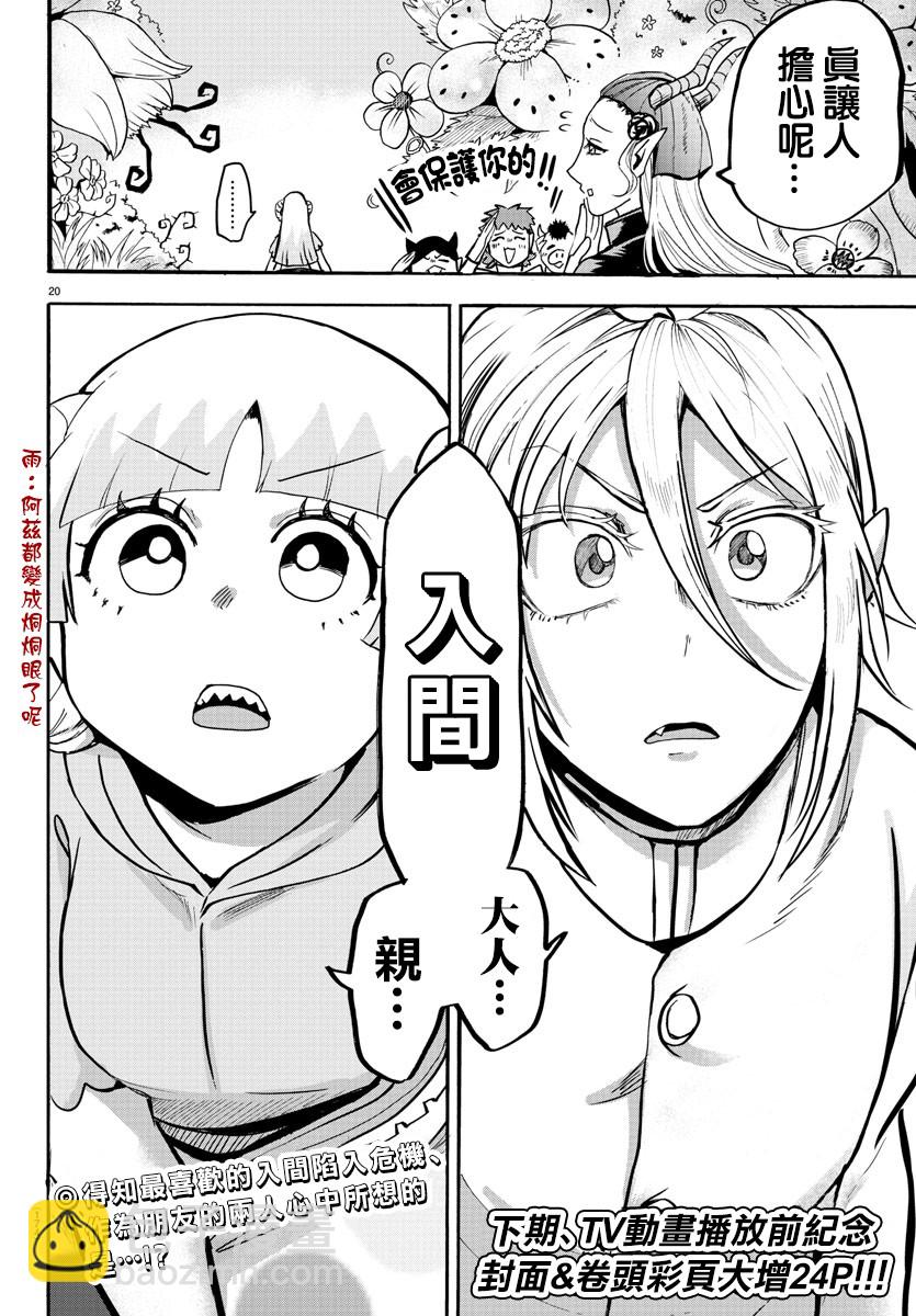 入間同學入魔了 - 123話 - 4