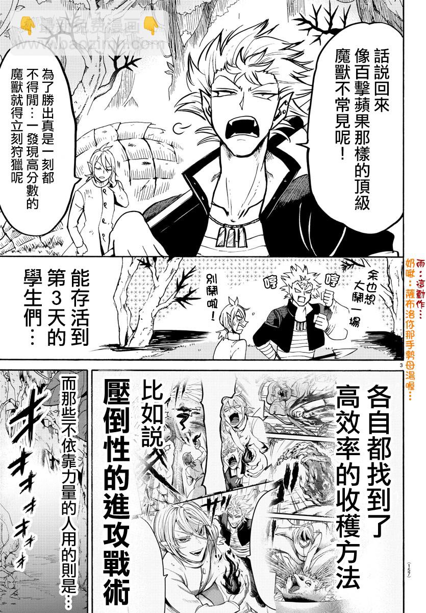 入間同學入魔了 - 123話 - 3