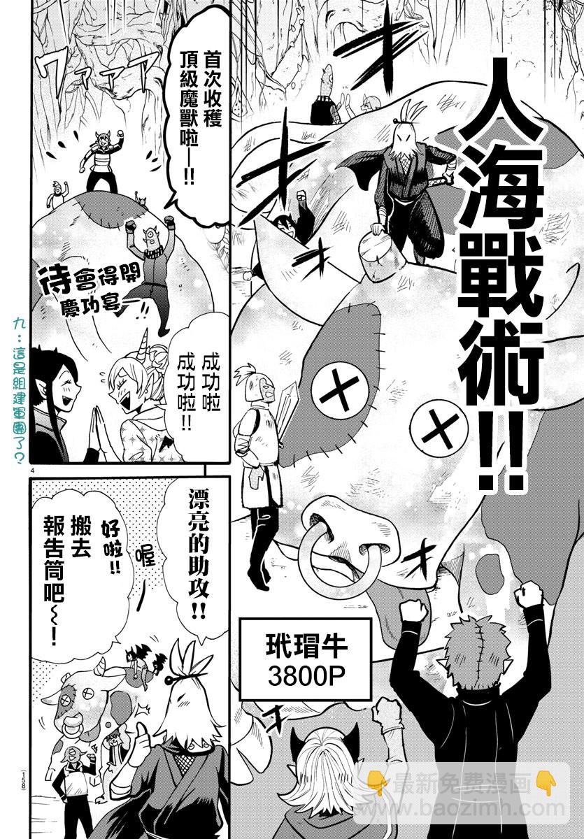 入間同學入魔了 - 123話 - 4