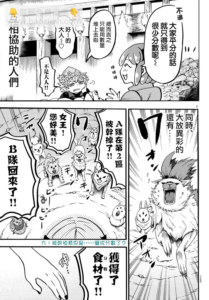 入間同學入魔了 - 123話 - 5