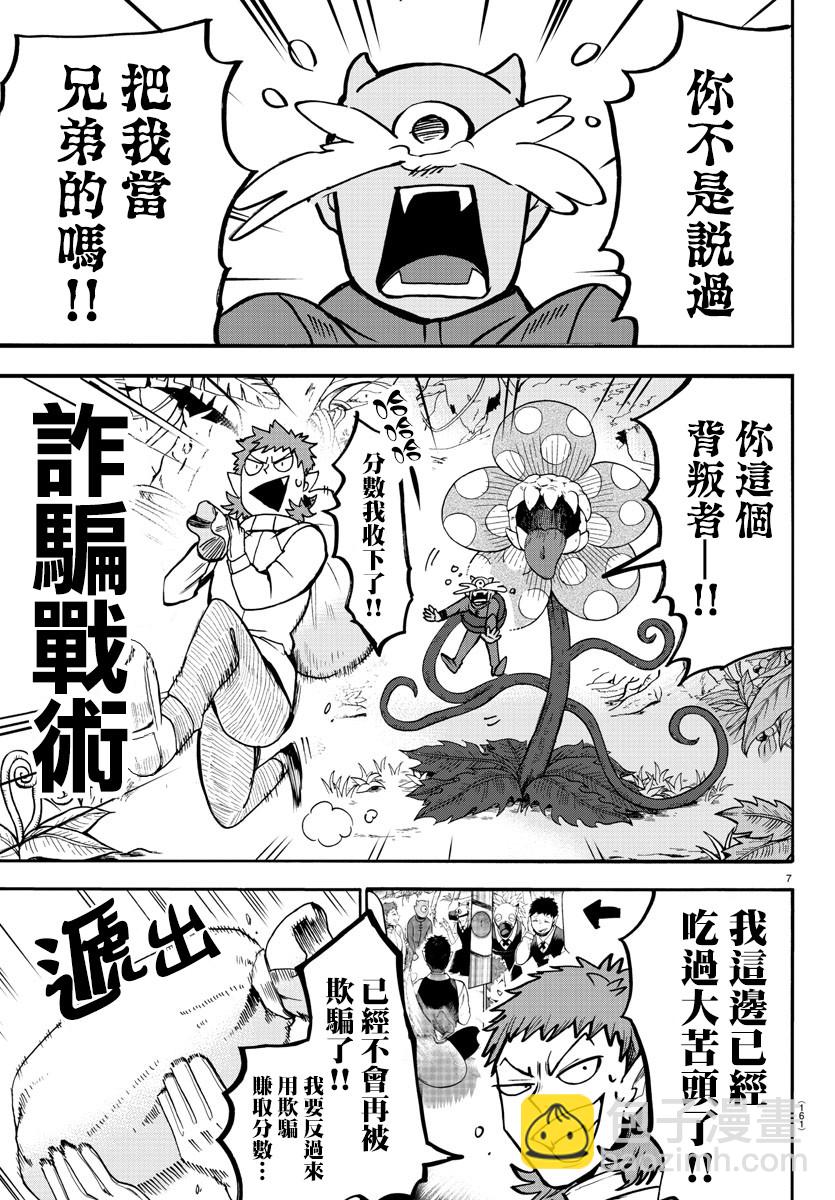 入間同學入魔了 - 123話 - 2