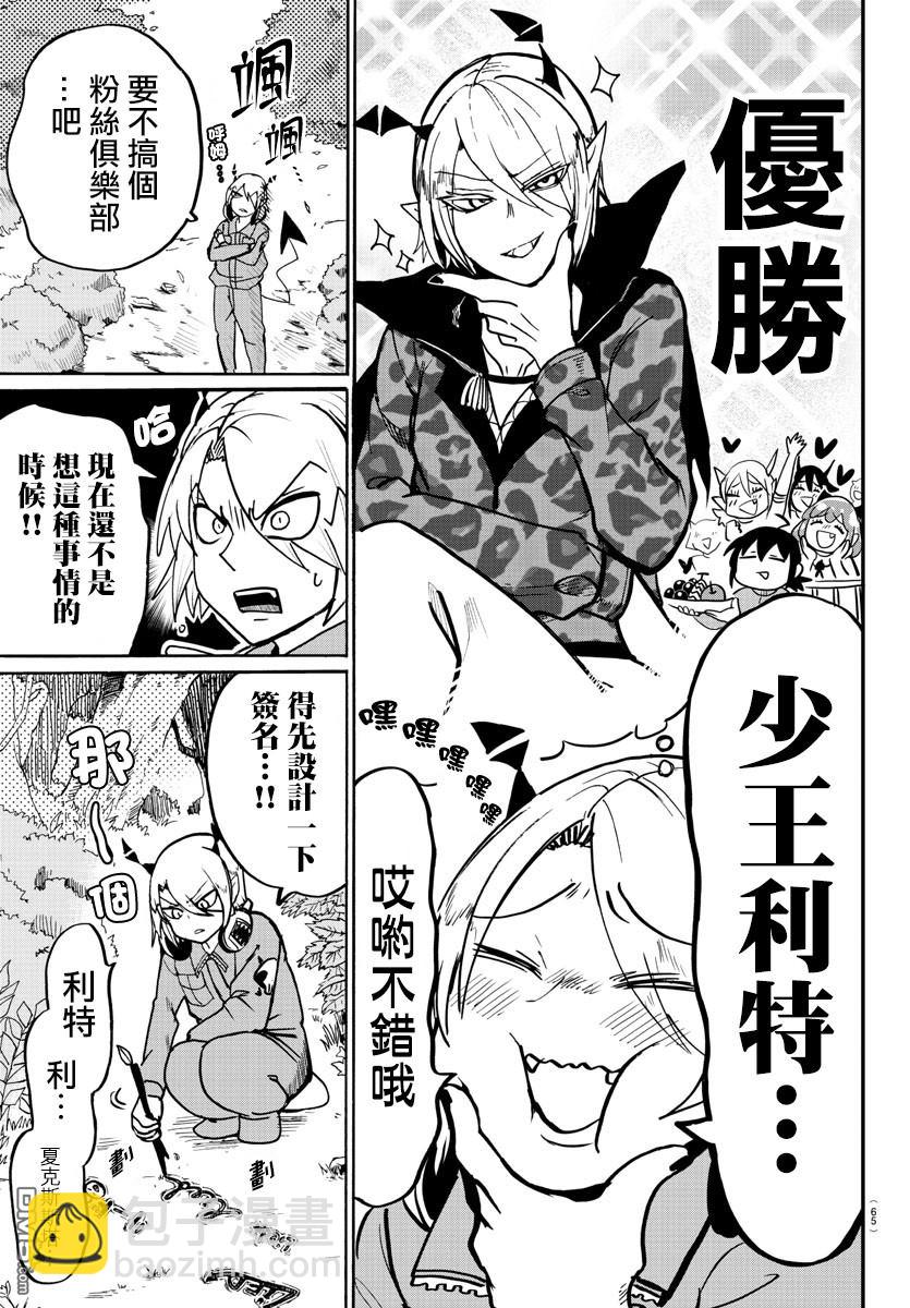 入間同學入魔了 - 125話 - 4