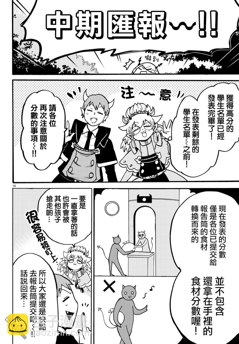 入間同學入魔了 - 125話 - 5