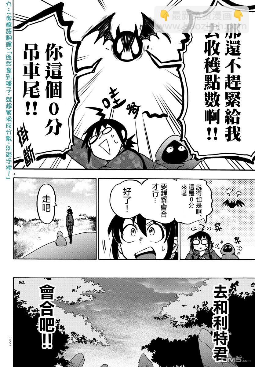 入間同學入魔了 - 125話 - 5