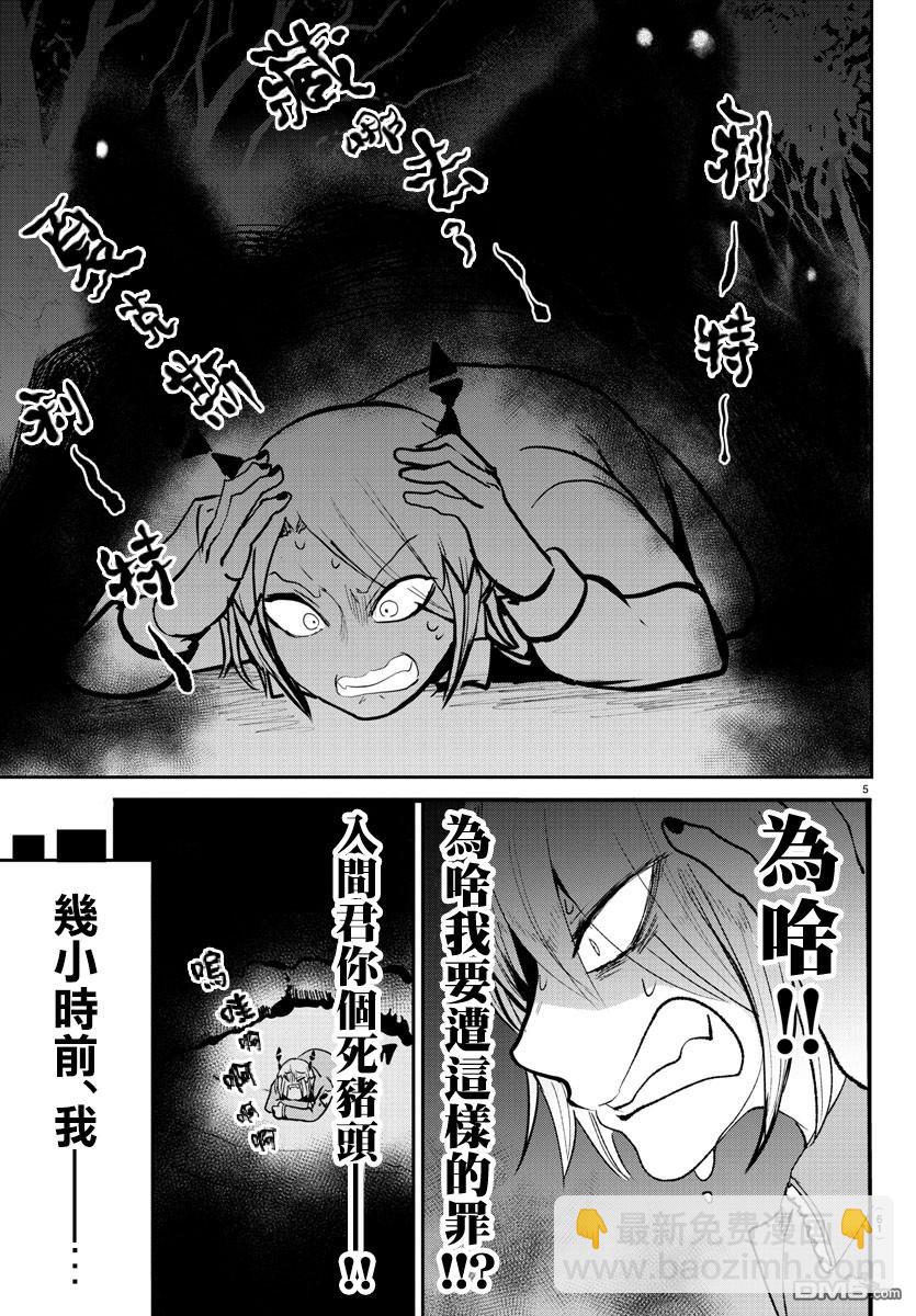 入間同學入魔了 - 125話 - 6