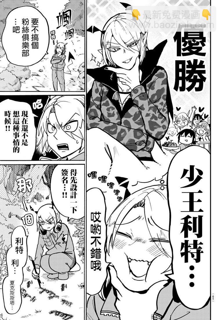 入間同學入魔了 - 127話 - 4