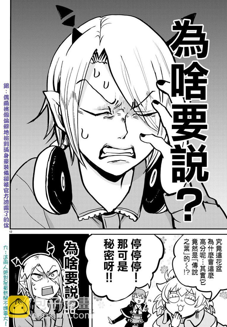 入間同學入魔了 - 127話 - 1