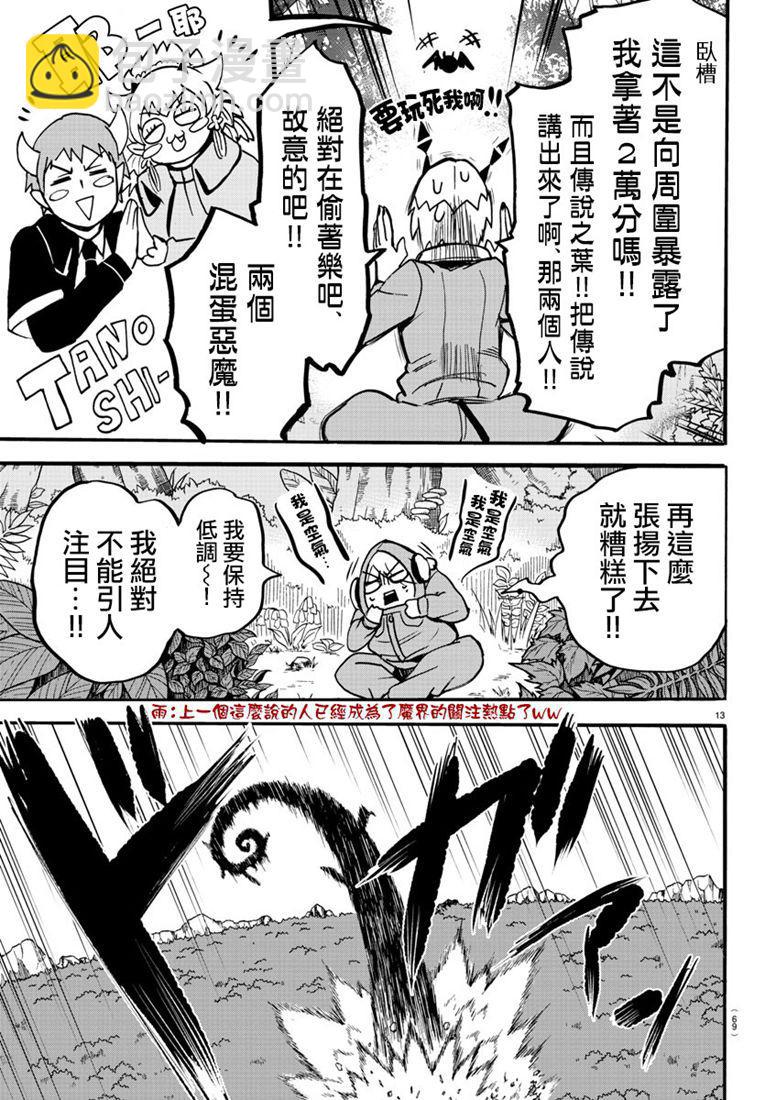 入間同學入魔了 - 127話 - 2