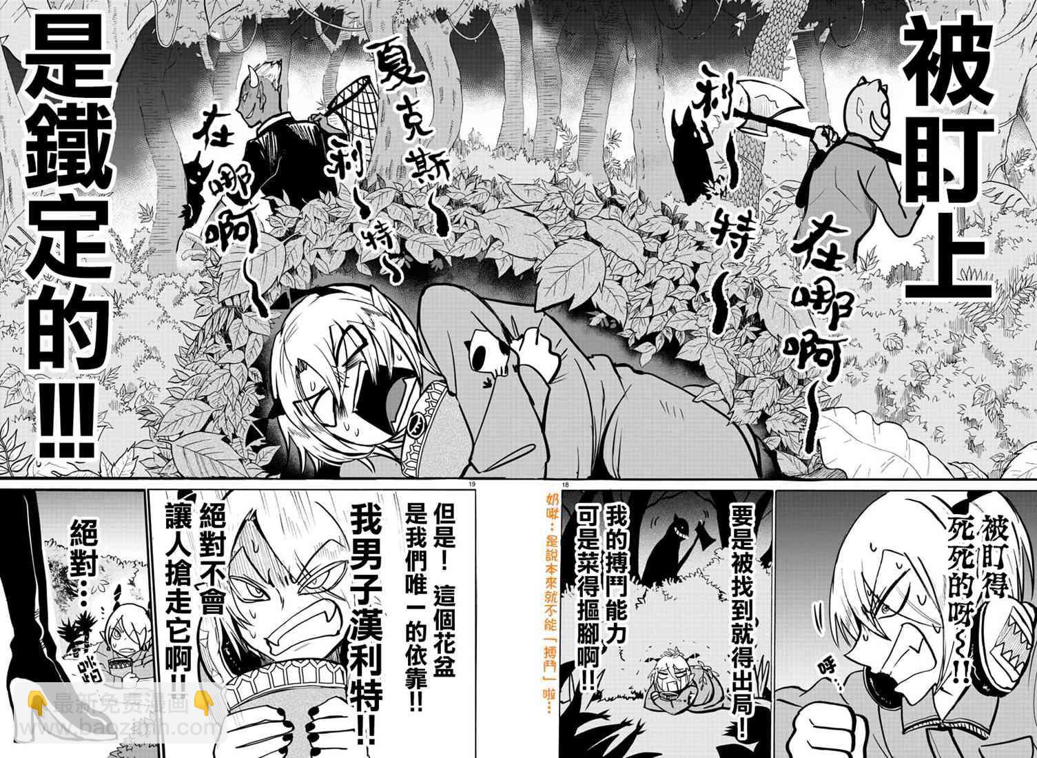 入間同學入魔了 - 127話 - 1