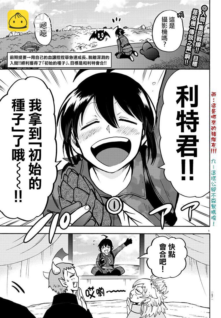 入間同學入魔了 - 127話 - 2