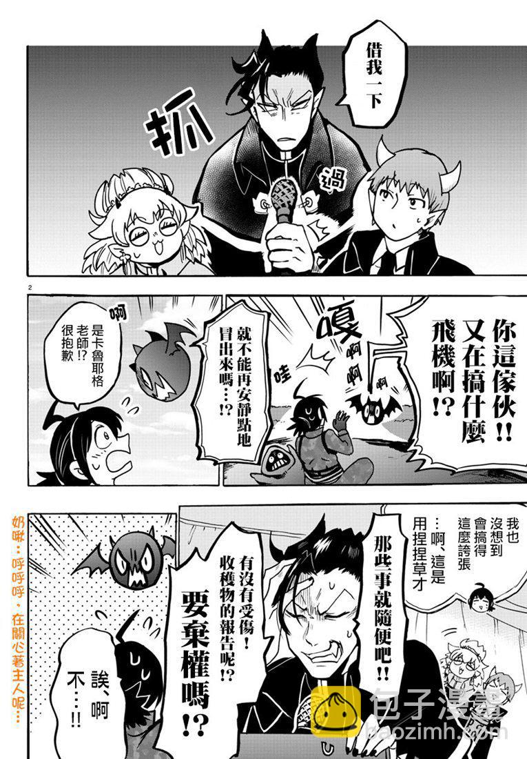 入間同學入魔了 - 127話 - 3