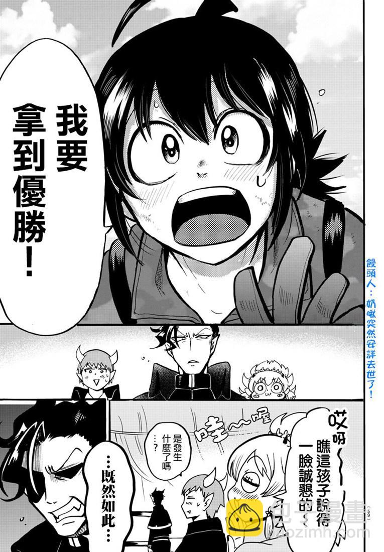 入間同學入魔了 - 127話 - 4