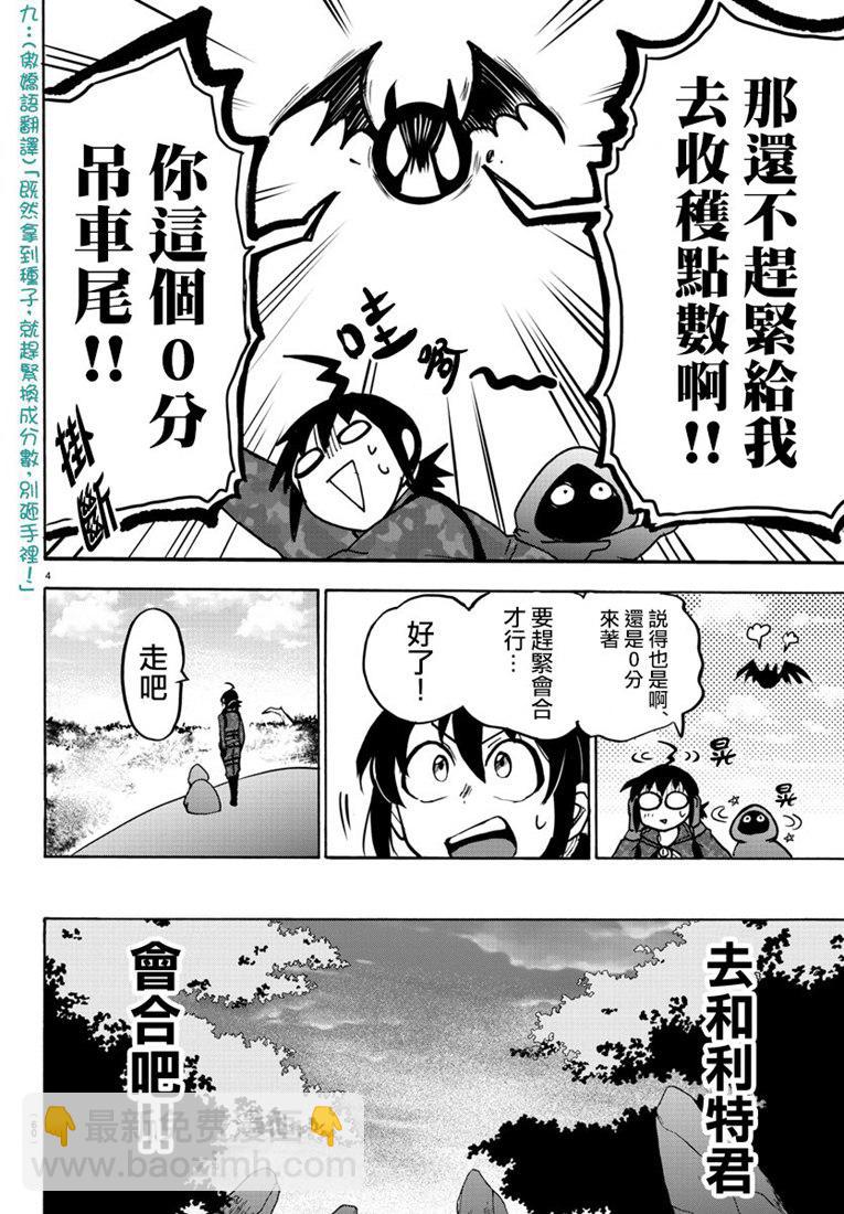 入間同學入魔了 - 127話 - 5