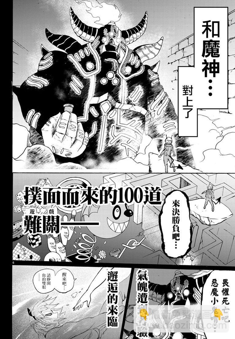 入間同學入魔了 - 127話 - 1
