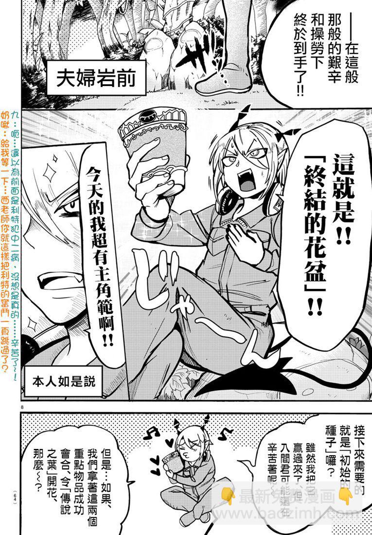 入間同學入魔了 - 127話 - 3