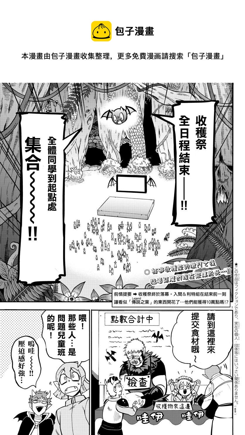 入間同學入魔了 - 第137話 獲勝者 - 1