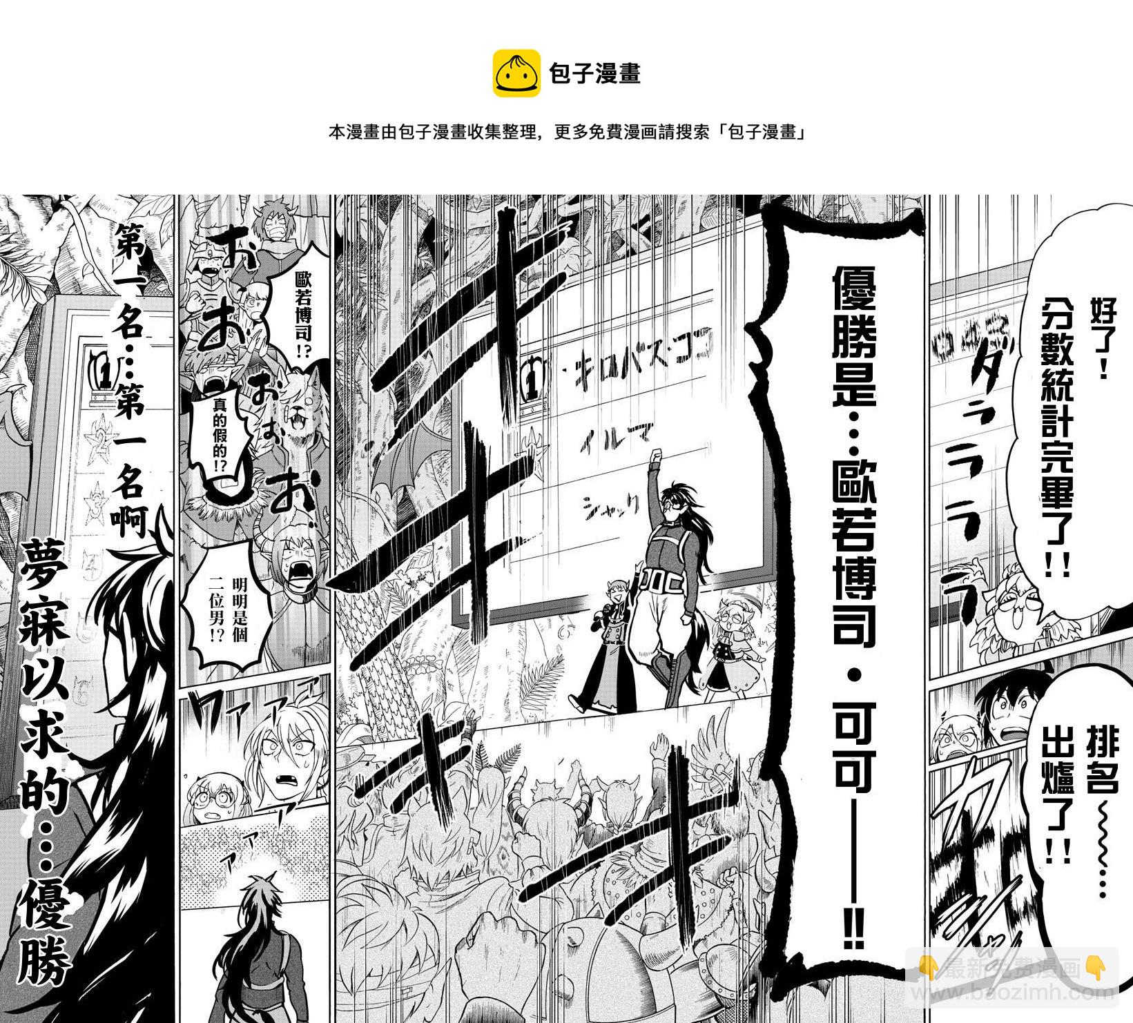 入间同学入魔了 - 第137话 获胜者 - 4