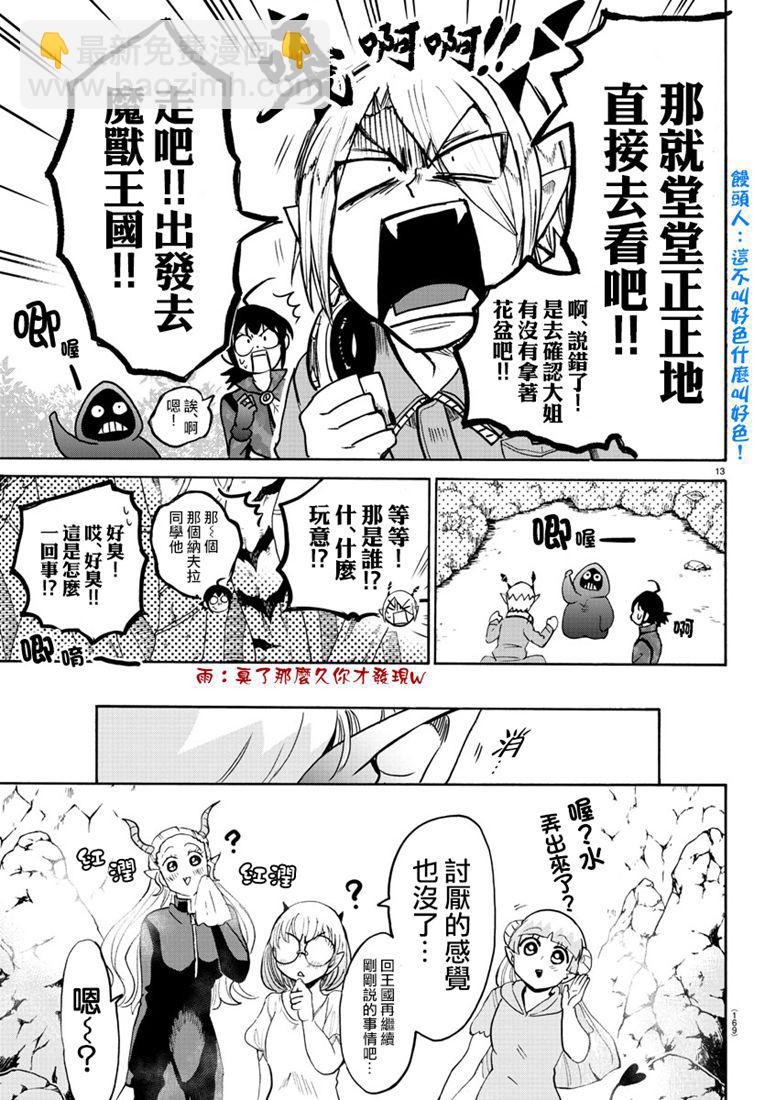 入間同學入魔了 - 129話 - 3