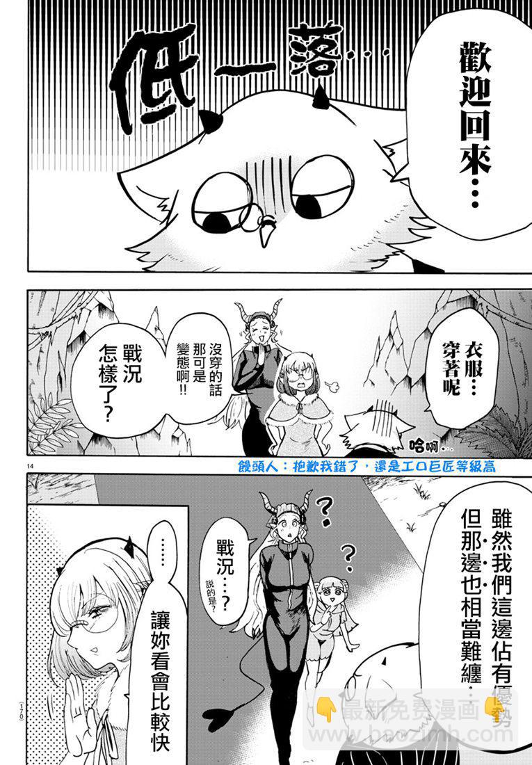 入間同學入魔了 - 129話 - 4